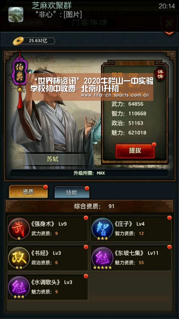 ‘世界杯资讯’2020牛栏山一中实验学校初中收费-北京小升初(图2) 球队资料