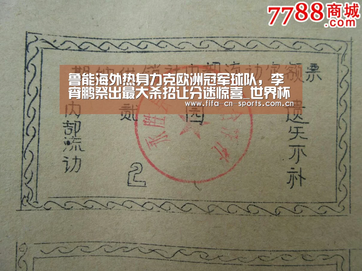 世界杯资讯