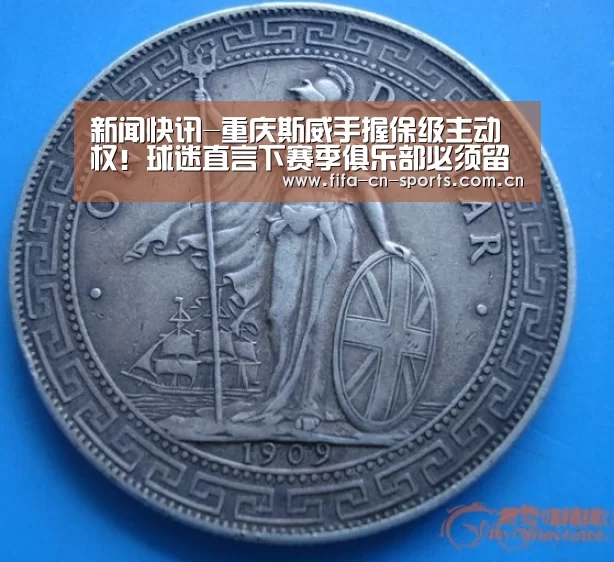 新闻快讯-重庆斯威手握保级主动权!球迷直言下赛季俱乐部必须留下他(图2) 世界杯资讯