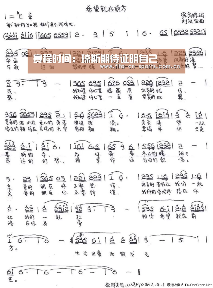 赛程时间:琼斯期待证明自己(图1) 赛程时间