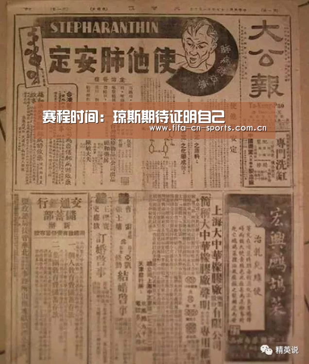 赛程时间:琼斯期待证明自己(图2) 世界杯资讯