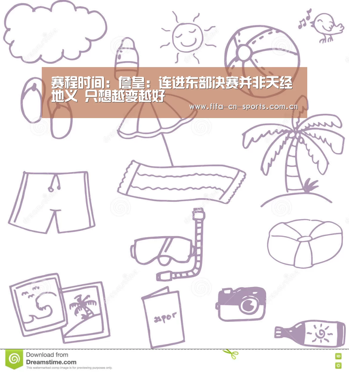 赛程时间:詹皇:连进东部决赛并非天经地义 只想越变越好(图3) 新闻快讯