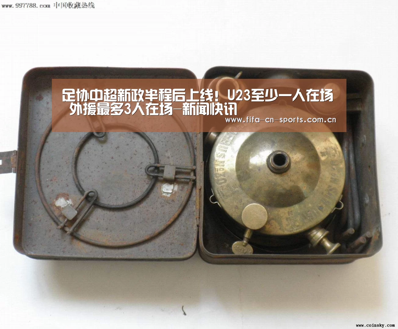 足协中超新政半程后上线!U23至少一人在场 外援最多3人在场-新闻快讯(图3) 世界杯资讯