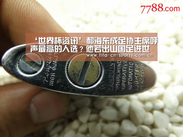 世界杯资讯