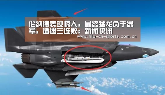 伦纳德表现惊人,最终猛龙负于绿军,遭遇三连败:新闻快讯(图3) 赛程时间