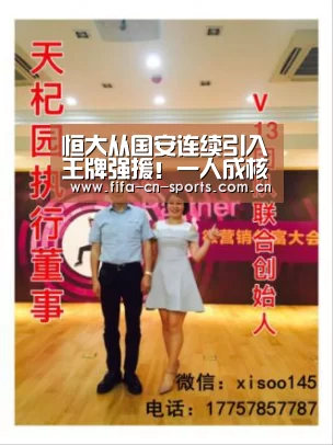 恒大从国安连续引入王牌强援!一人成核心而他却成鸡肋球员-赛程时间(图3) 球队资料
