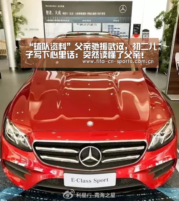 “球队资料”父亲驰援武汉,初二儿子写下心