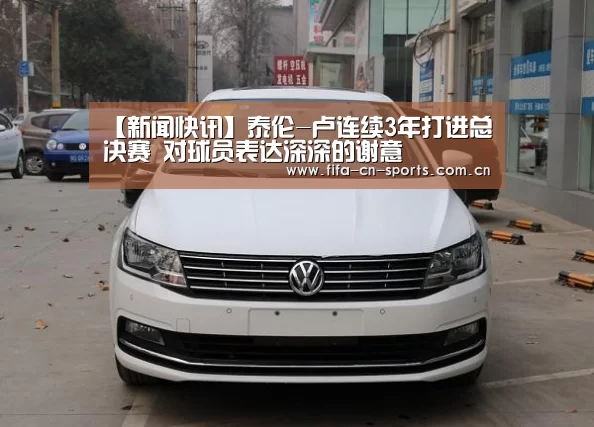 【新闻快讯】泰伦-卢连续3年打进总决赛 对球员表达深深的谢意(图2) 新闻快讯