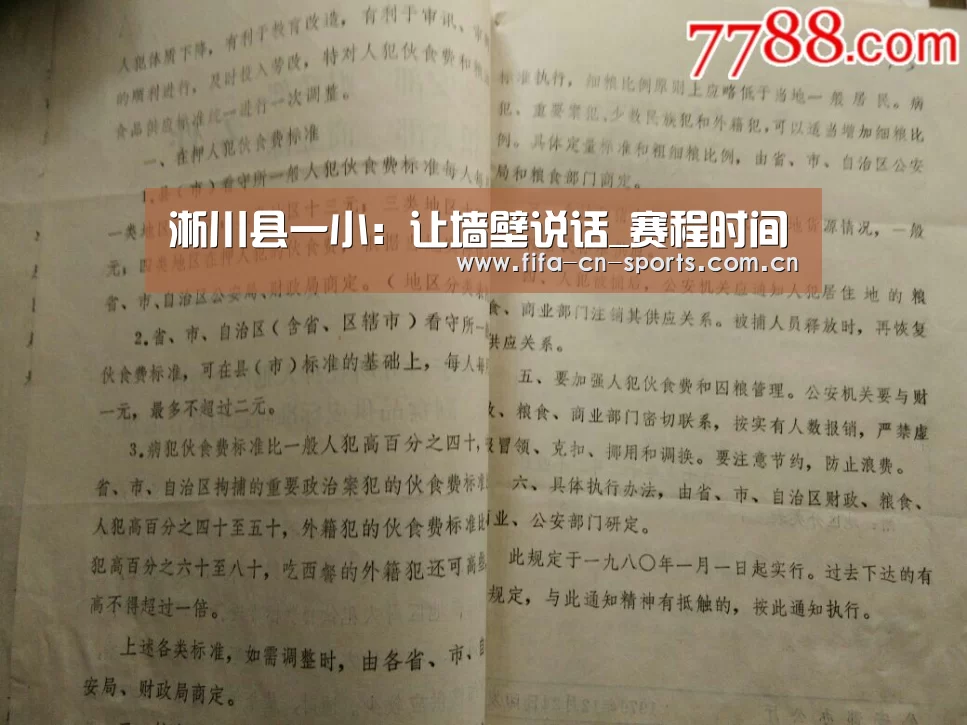 淅川县一小:让墙壁说话_赛程时间